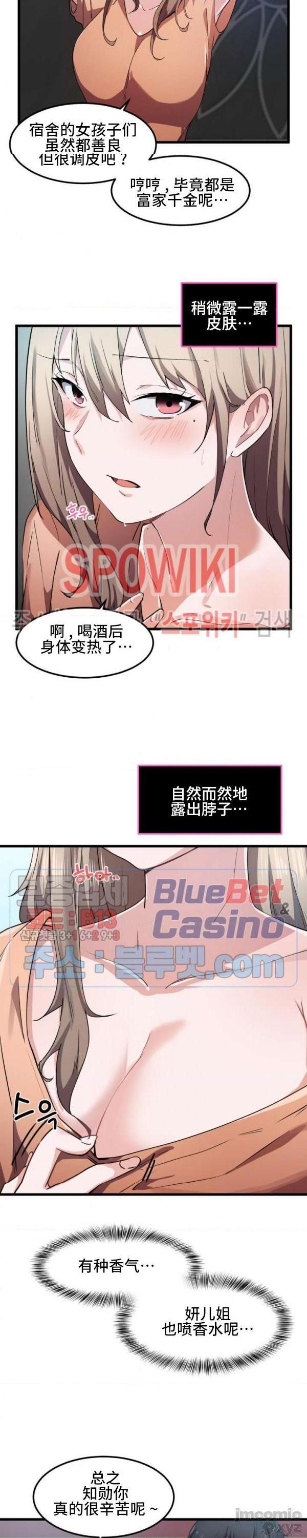 《我要成为千金猎人！/狩獵白富美》漫画 第24話24