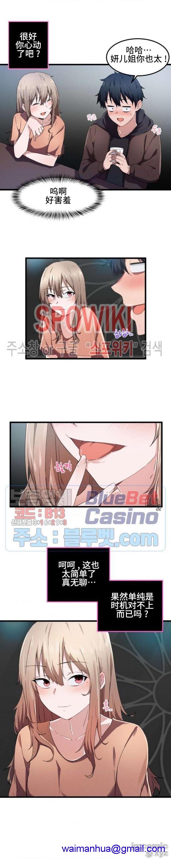 《我要成为千金猎人！/狩獵白富美》漫画 第24話24