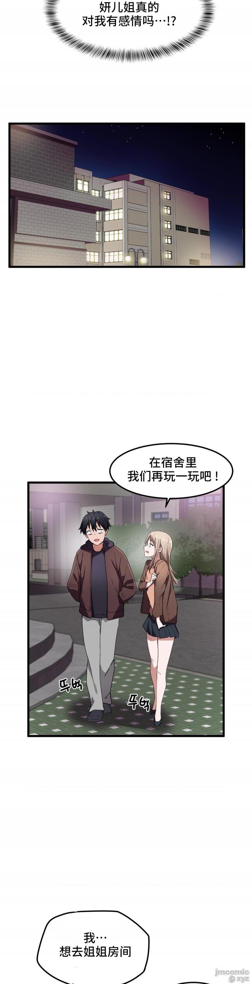 《我要成为千金猎人！/狩獵白富美》漫画 第24話24