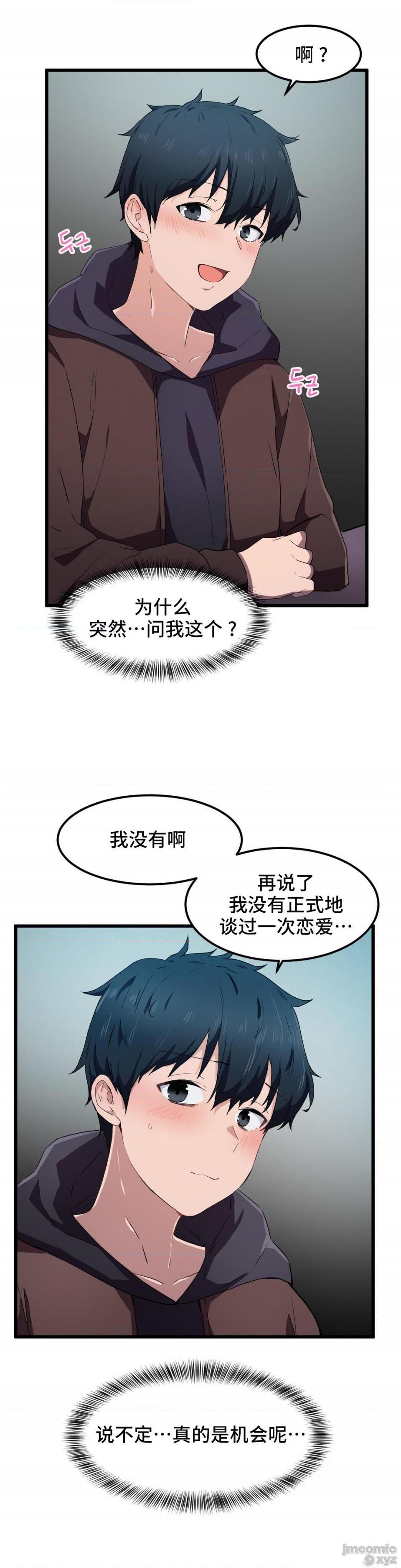 《我要成为千金猎人！/狩獵白富美》漫画 第24話24
