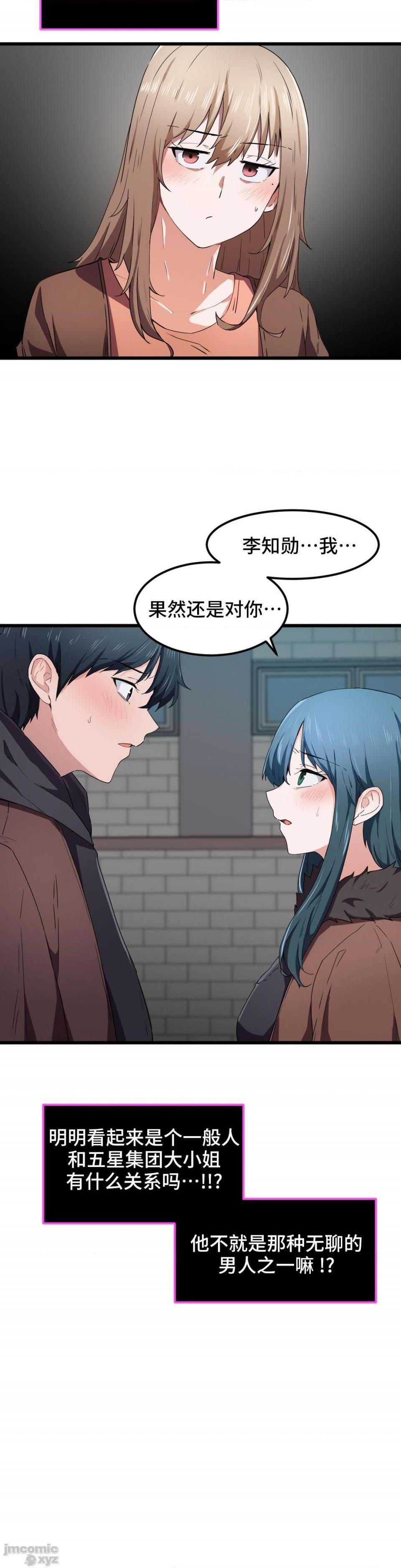 《我要成为千金猎人！/狩獵白富美》漫画 第24話24