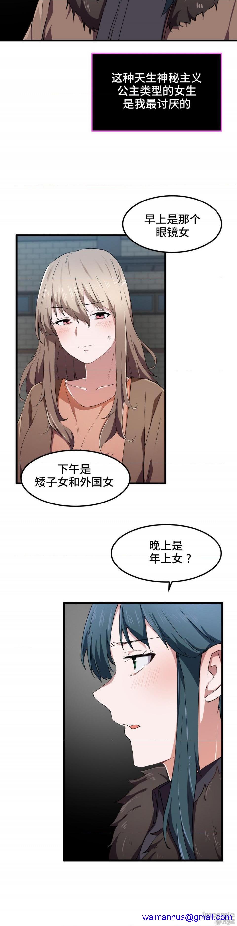 《我要成为千金猎人！/狩獵白富美》漫画 第24話24