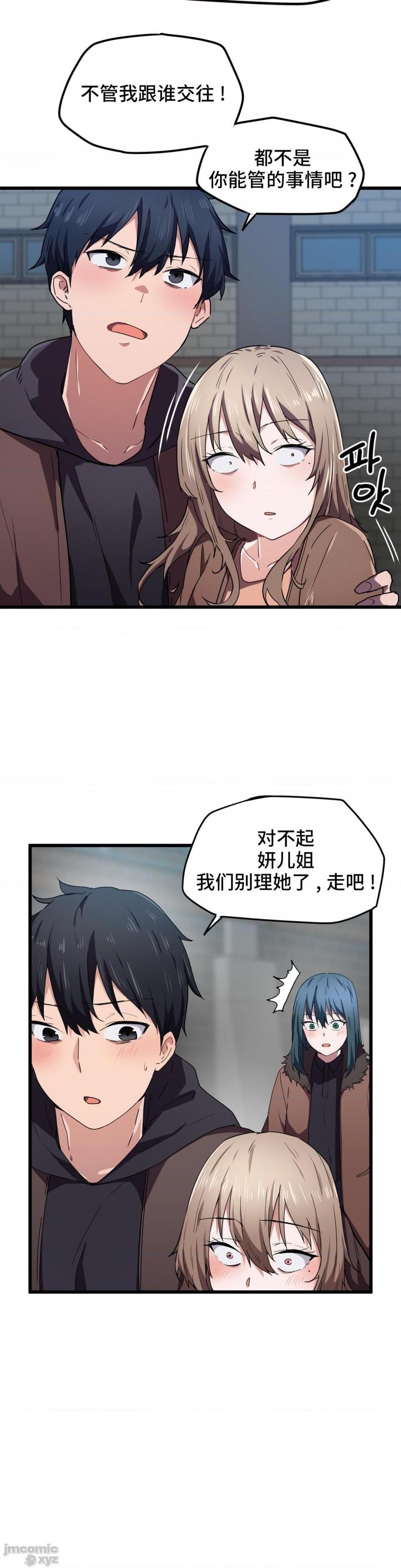 《我要成为千金猎人！/狩獵白富美》漫画 第24話24