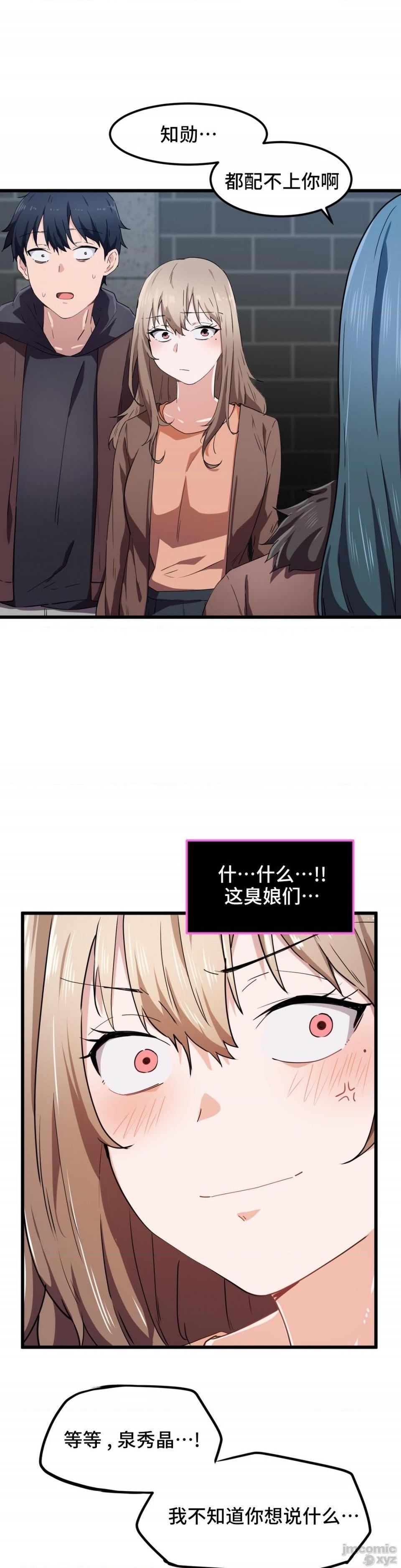 《我要成为千金猎人！/狩獵白富美》漫画 第24話24