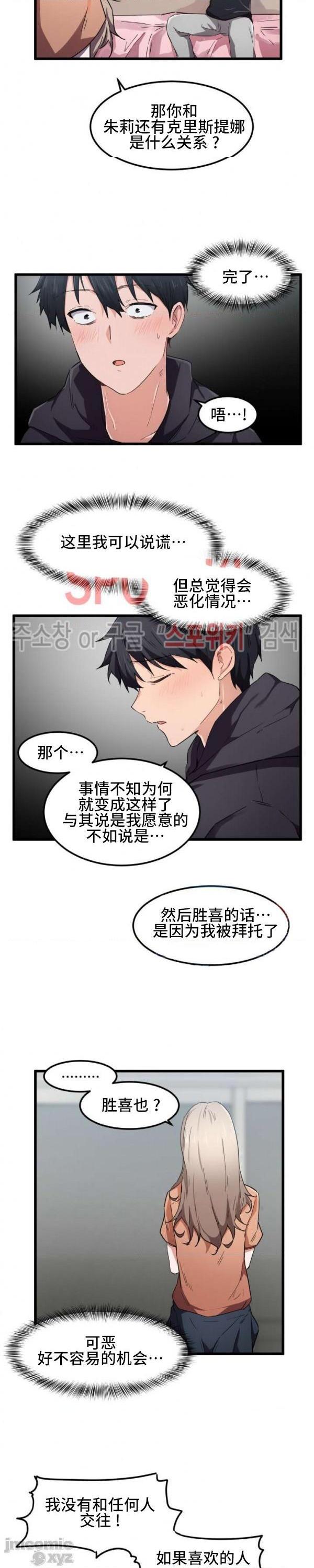 《我要成为千金猎人！/狩獵白富美》漫画 第25話25