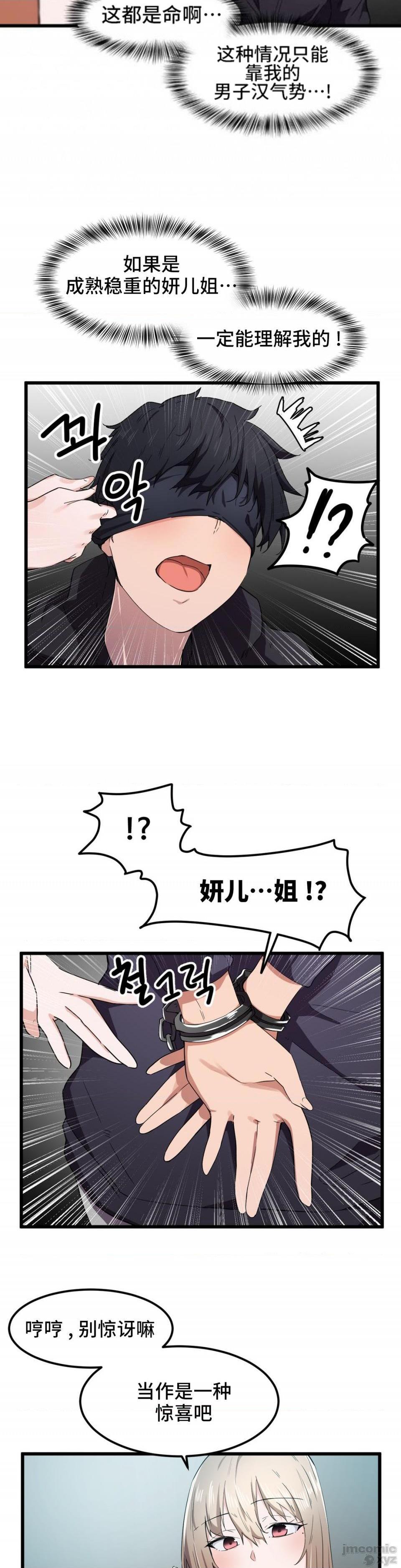《我要成为千金猎人！/狩獵白富美》漫画 第25話25