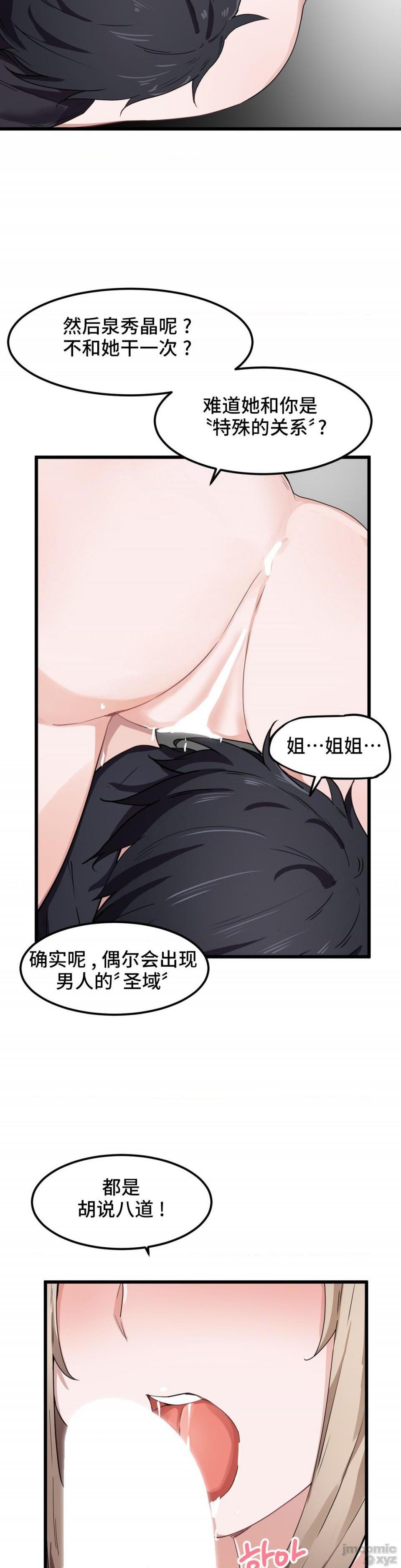 《我要成为千金猎人！/狩獵白富美》漫画 第25話25