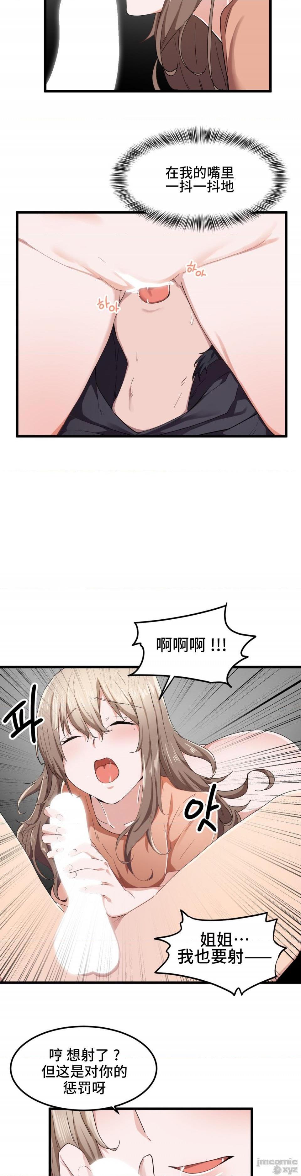 《我要成为千金猎人！/狩獵白富美》漫画 第25話25