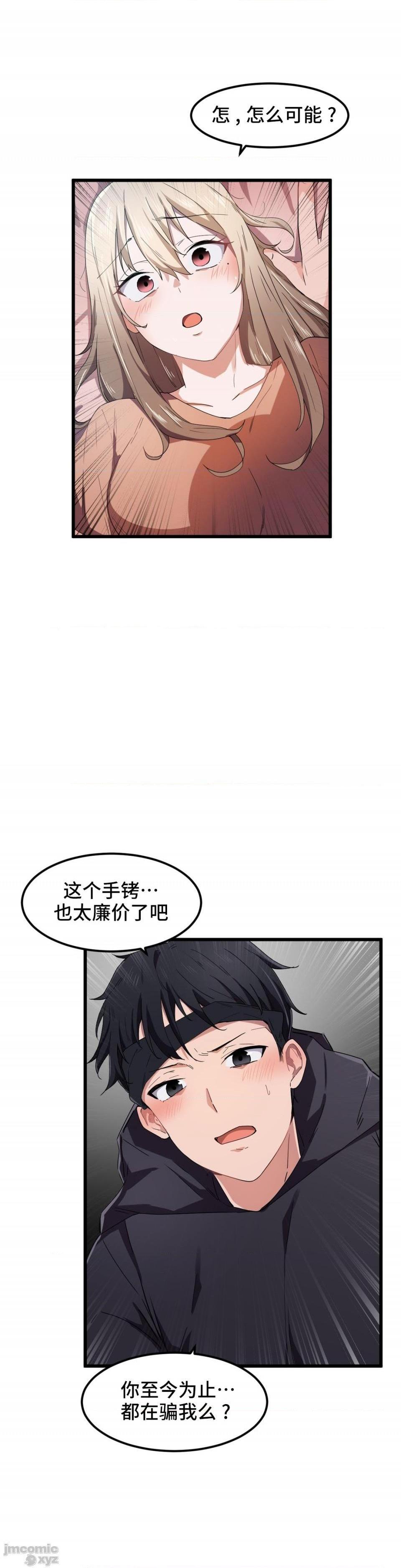 《我要成为千金猎人！/狩獵白富美》漫画 第25話25