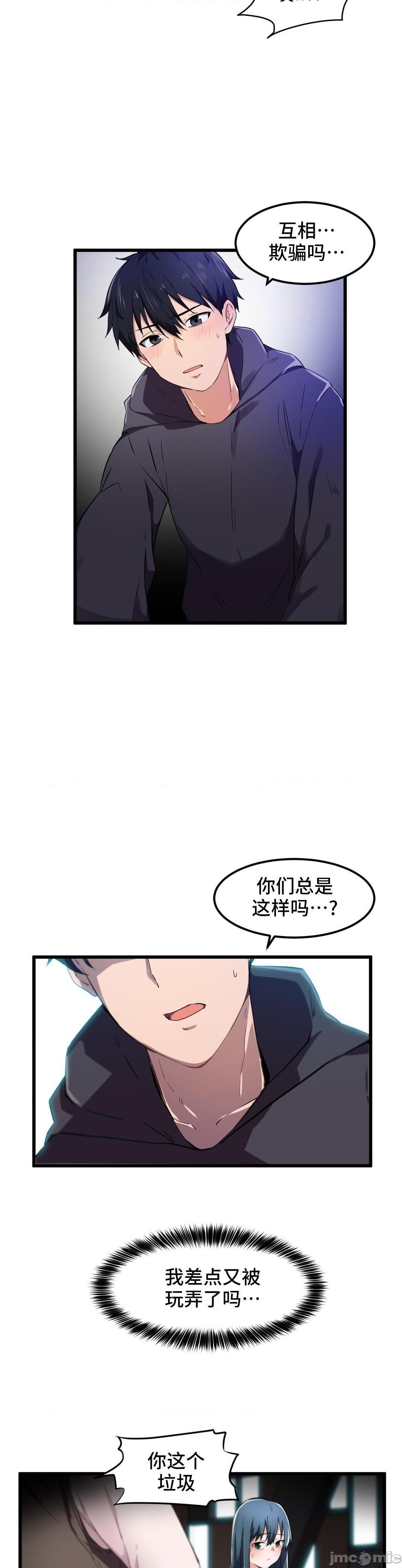 《我要成为千金猎人！/狩獵白富美》漫画 第26話26