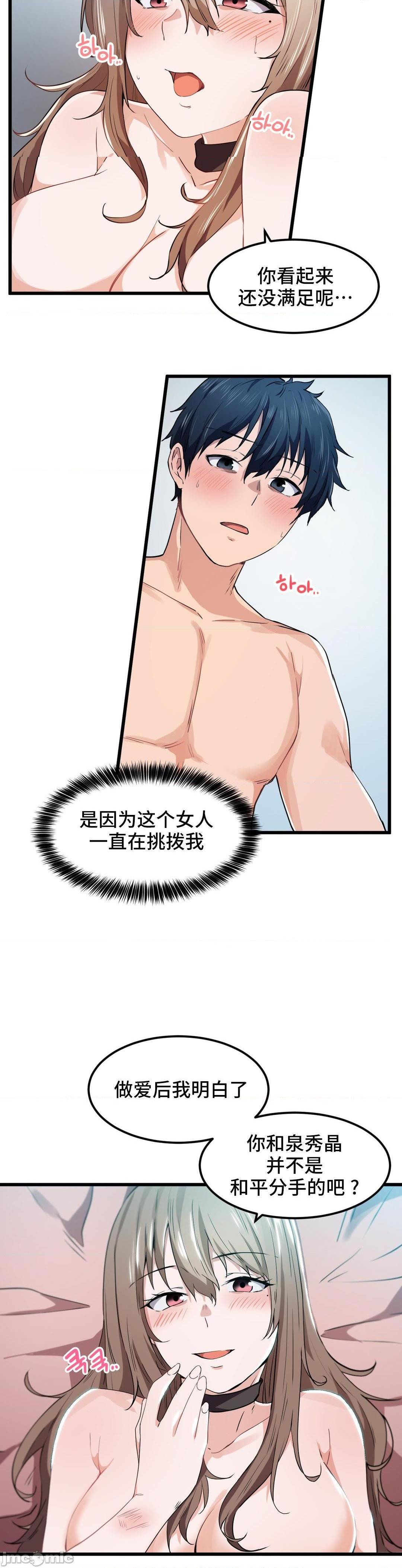 《我要成为千金猎人！/狩獵白富美》漫画 第26話26