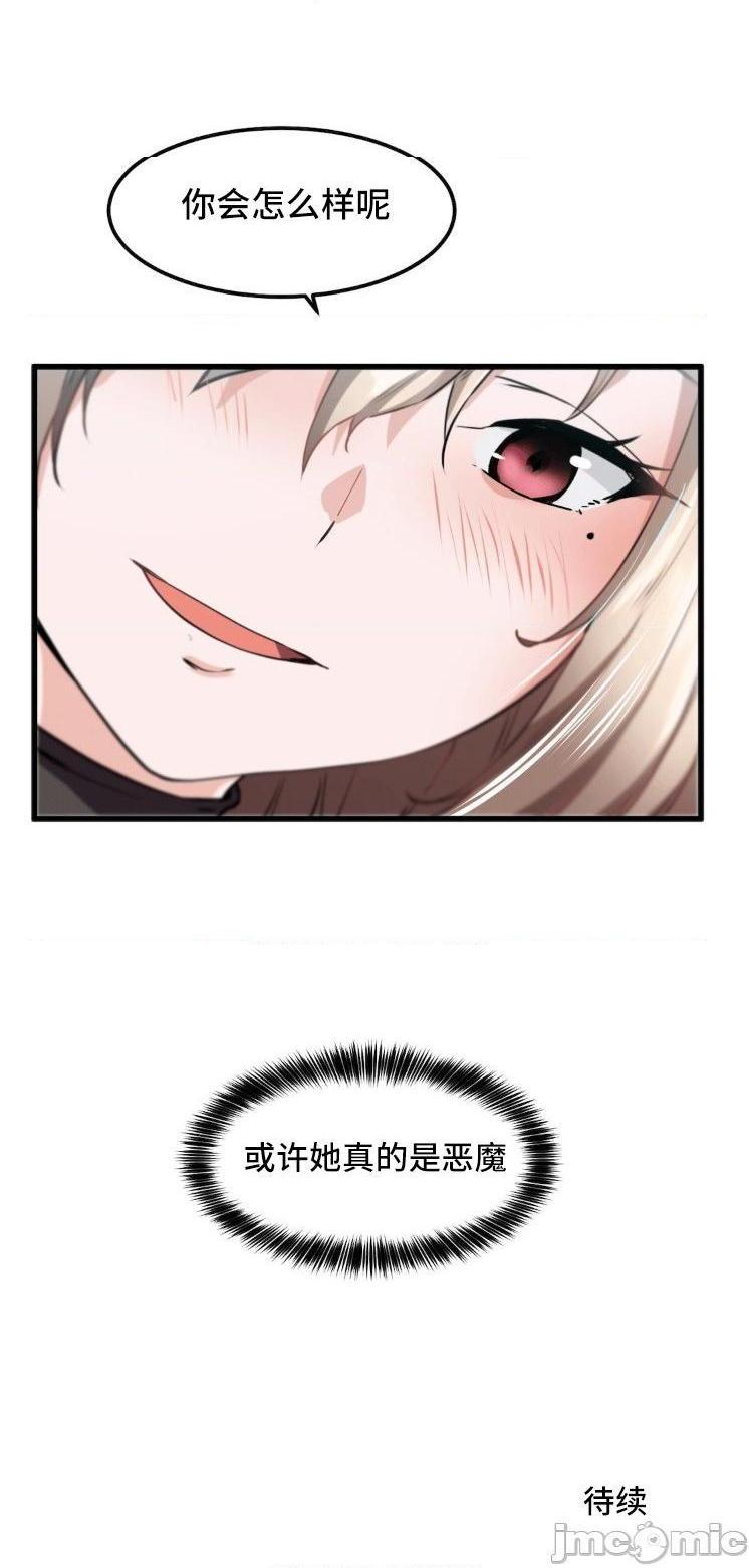 《我要成为千金猎人！/狩獵白富美》漫画 第26話26