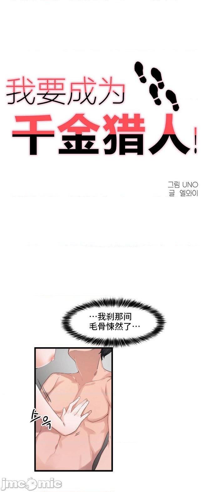 《我要成为千金猎人！/狩獵白富美》漫画 第27話27