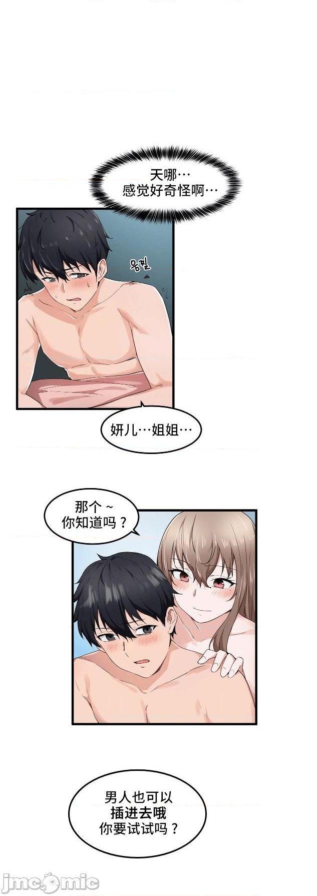 《我要成为千金猎人！/狩獵白富美》漫画 第27話27
