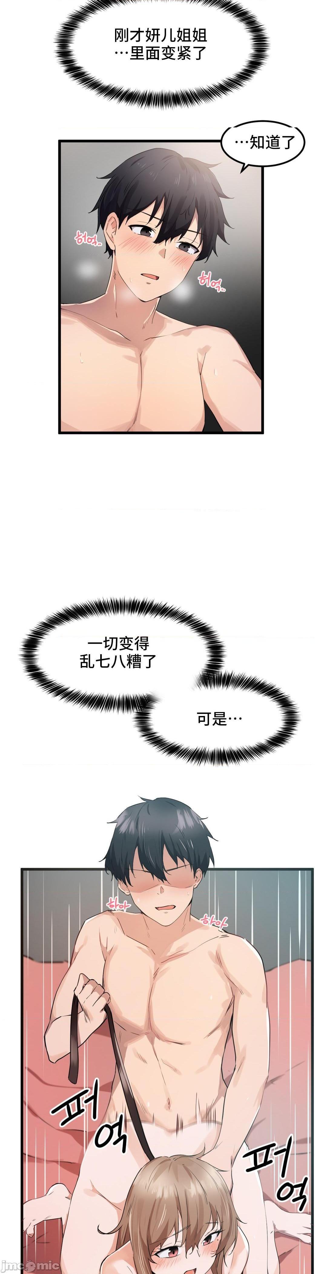 《我要成为千金猎人！/狩獵白富美》漫画 第27話27
