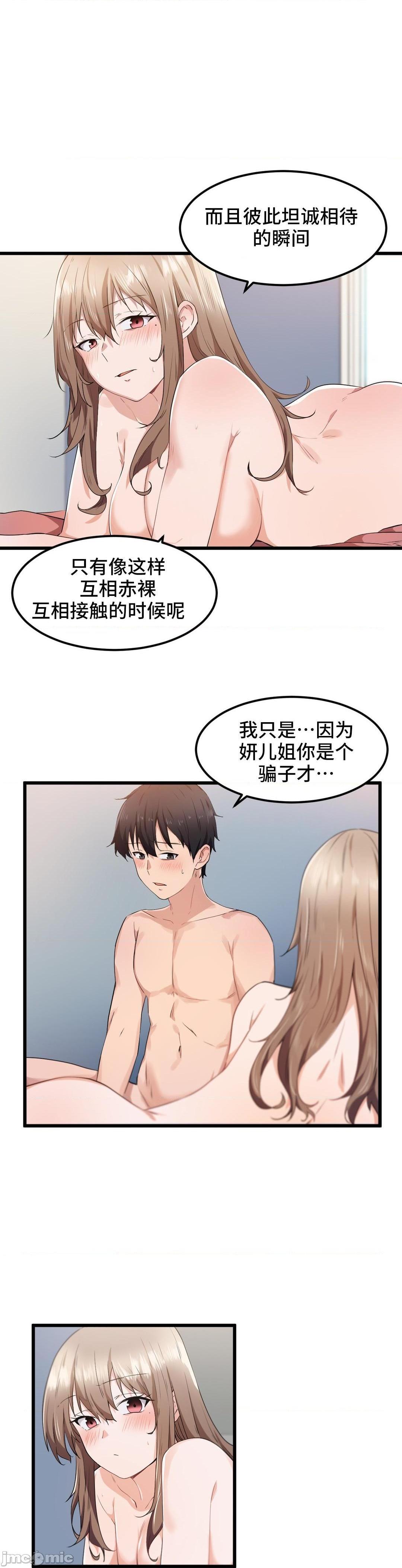 《我要成为千金猎人！/狩獵白富美》漫画 第27話27