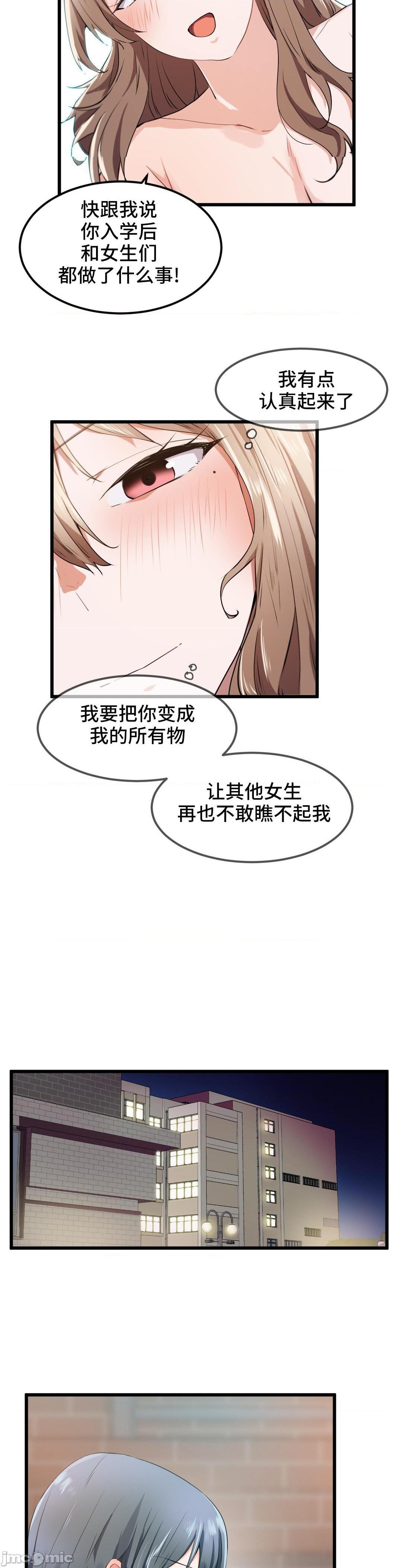 《我要成为千金猎人！/狩獵白富美》漫画 第27話27