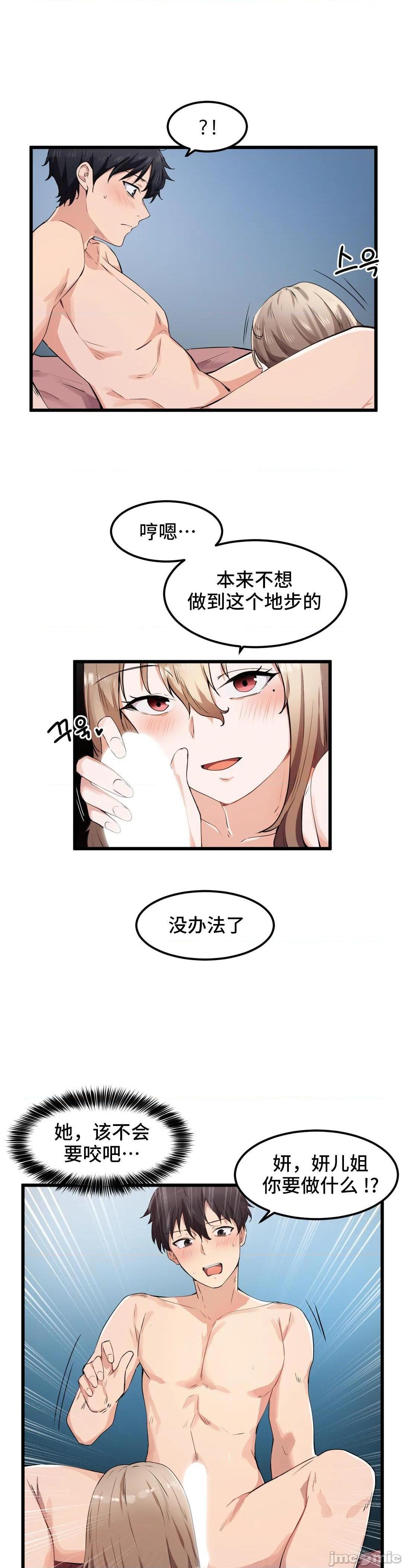 《我要成为千金猎人！/狩獵白富美》漫画 第28話28