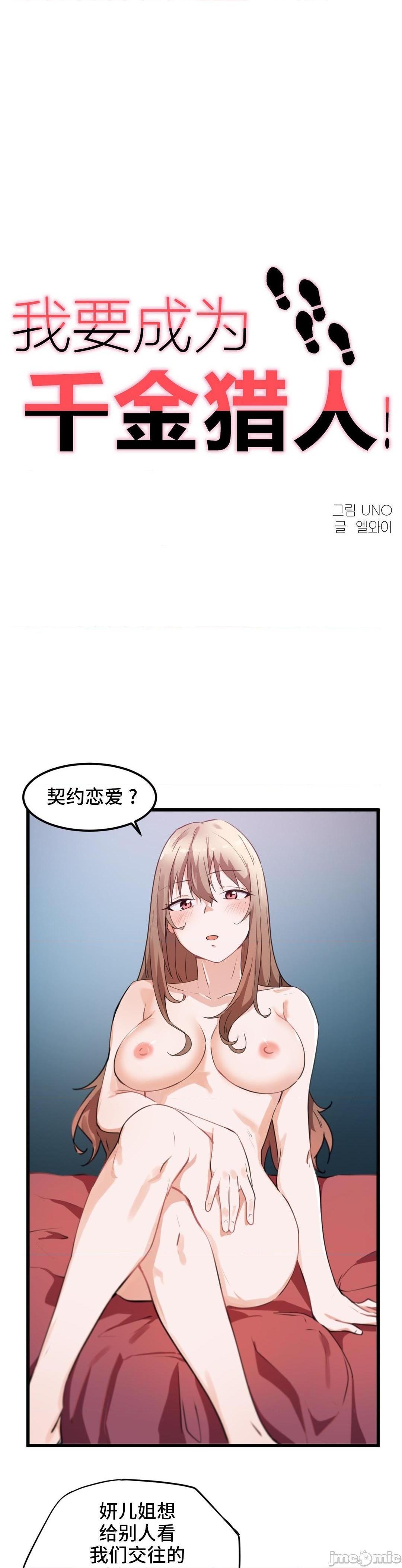 《我要成为千金猎人！/狩獵白富美》漫画 第29話29