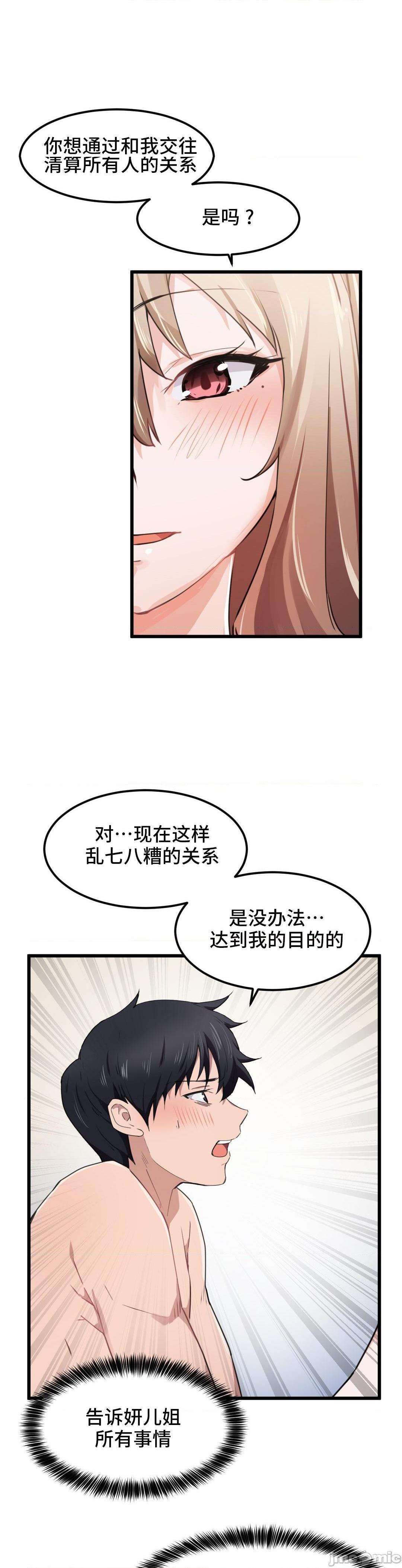 《我要成为千金猎人！/狩獵白富美》漫画 第29話29