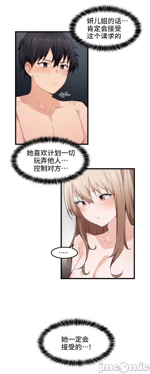 《我要成为千金猎人！/狩獵白富美》漫画 第29話29