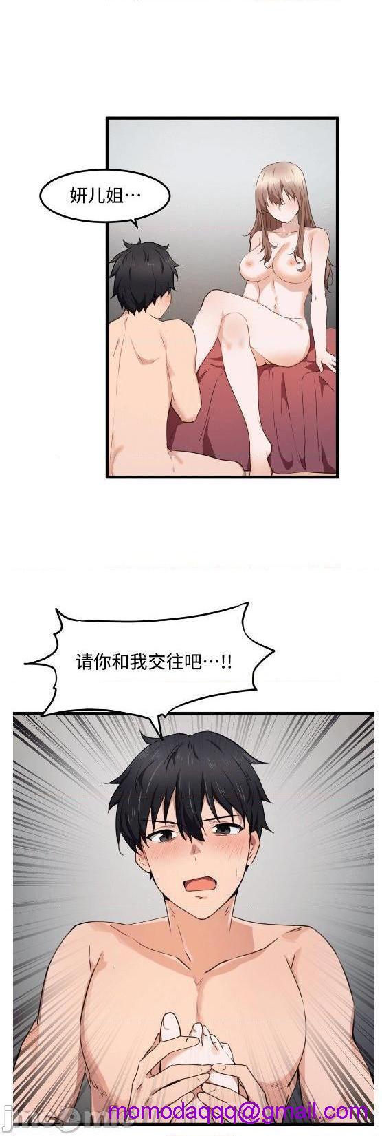 《我要成为千金猎人！/狩獵白富美》漫画 第29話29
