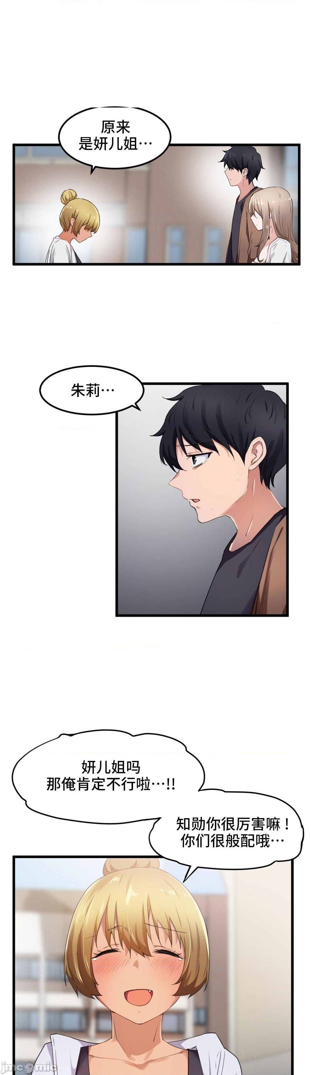 《我要成为千金猎人！/狩獵白富美》漫画 第29話29