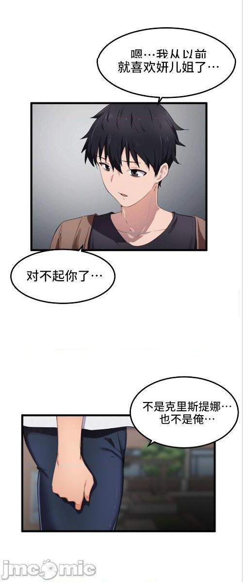 《我要成为千金猎人！/狩獵白富美》漫画 第29話29