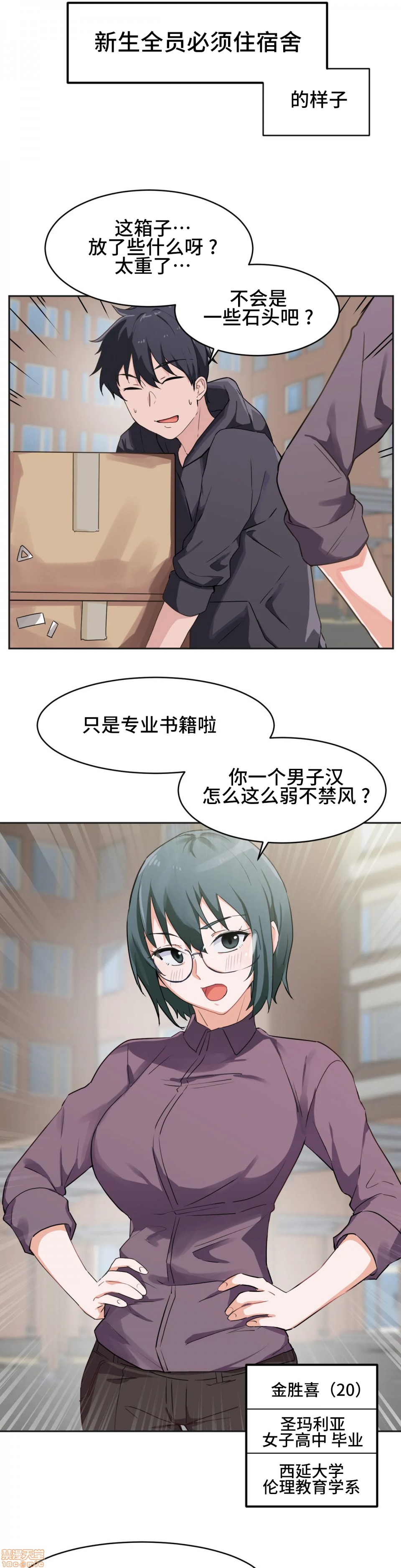《我要成为千金猎人！/狩獵白富美》漫画 第3話3