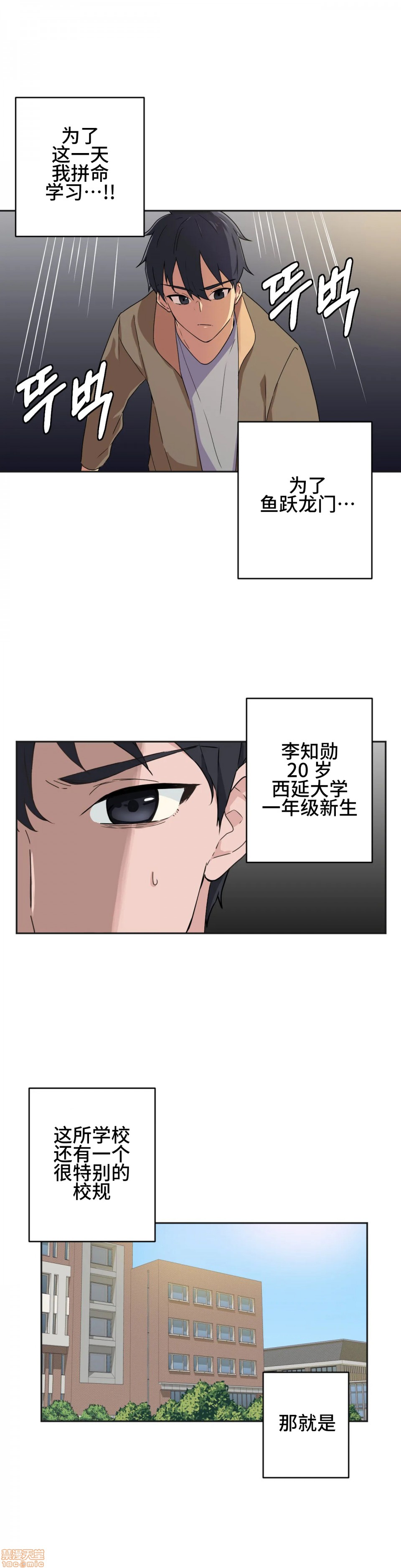 《我要成为千金猎人！/狩獵白富美》漫画 第3話3