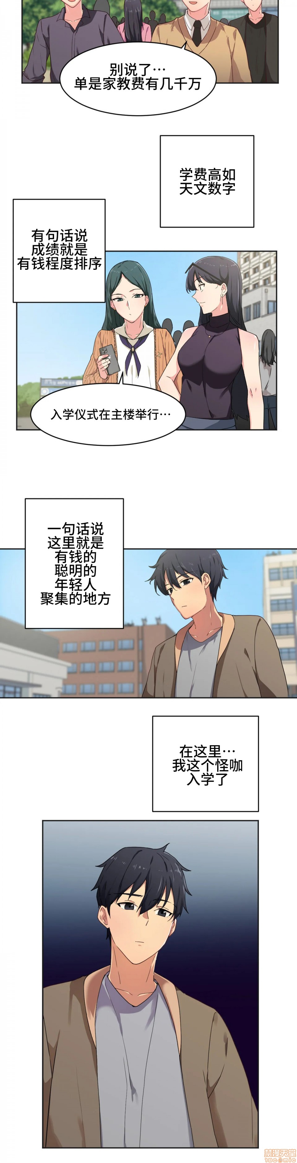 《我要成为千金猎人！/狩獵白富美》漫画 第3話3