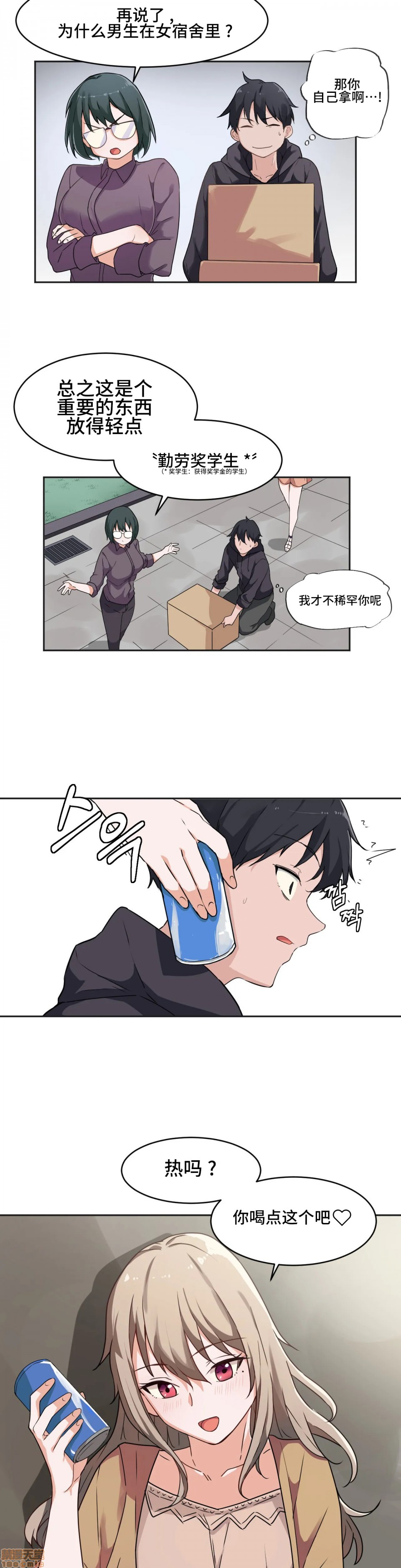 《我要成为千金猎人！/狩獵白富美》漫画 第3話3