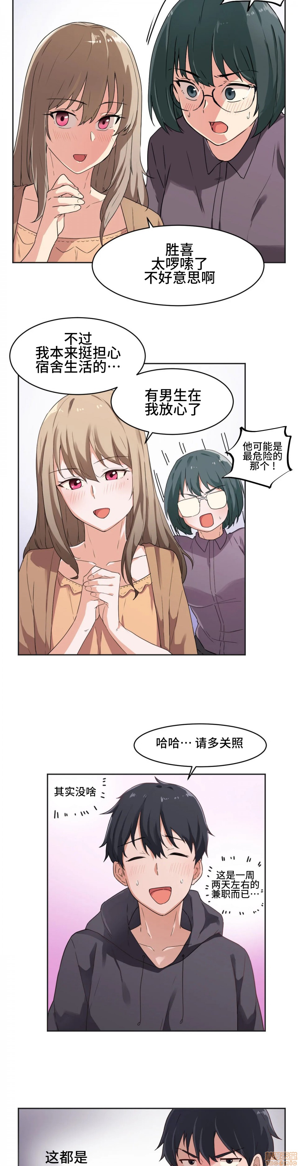 《我要成为千金猎人！/狩獵白富美》漫画 第3話3