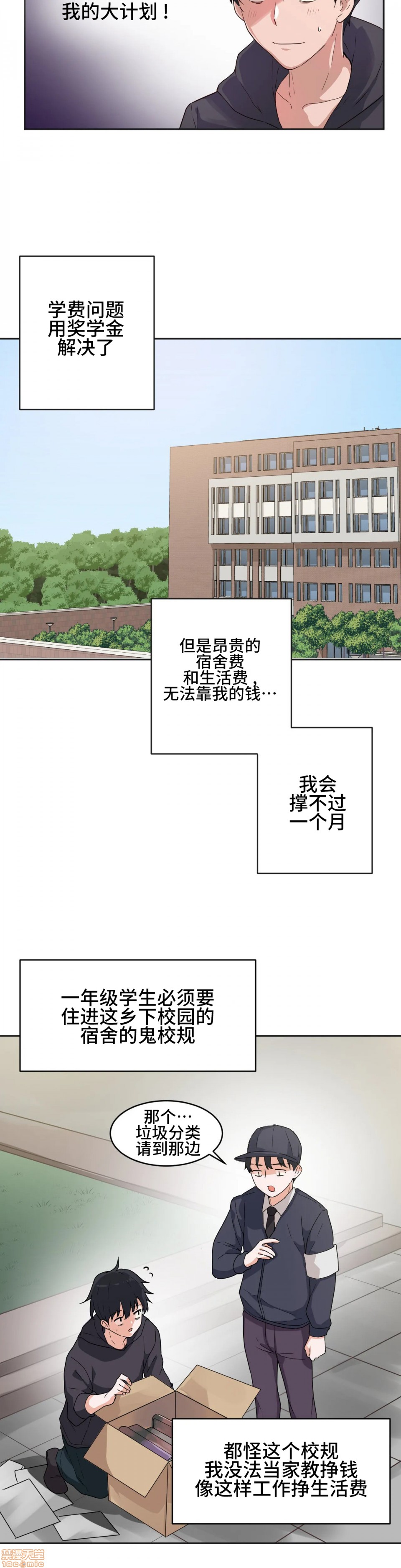 《我要成为千金猎人！/狩獵白富美》漫画 第3話3