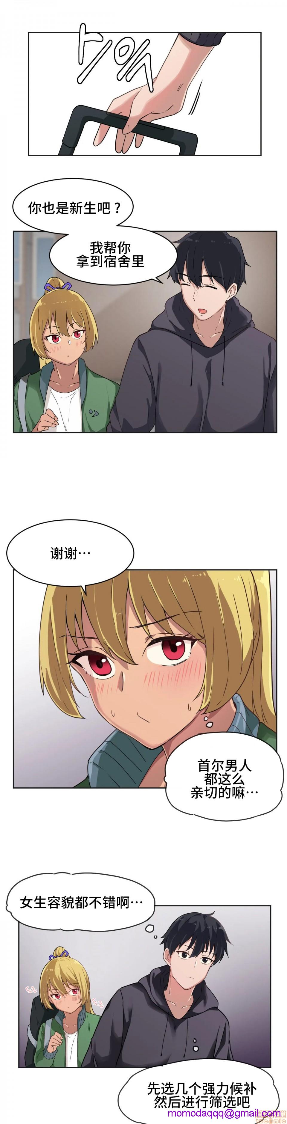 《我要成为千金猎人！/狩獵白富美》漫画 第3話3