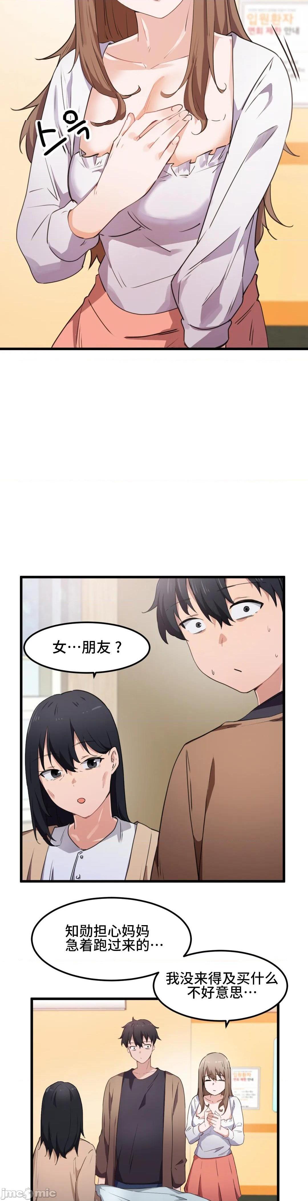 《我要成为千金猎人！/狩獵白富美》漫画 第30話30