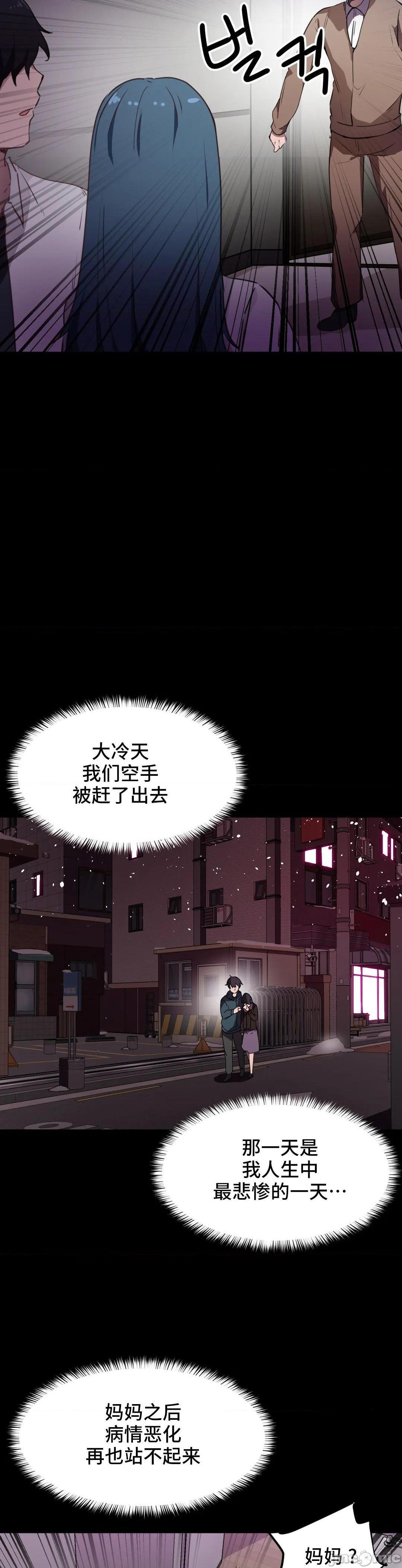 《我要成为千金猎人！/狩獵白富美》漫画 第31話31