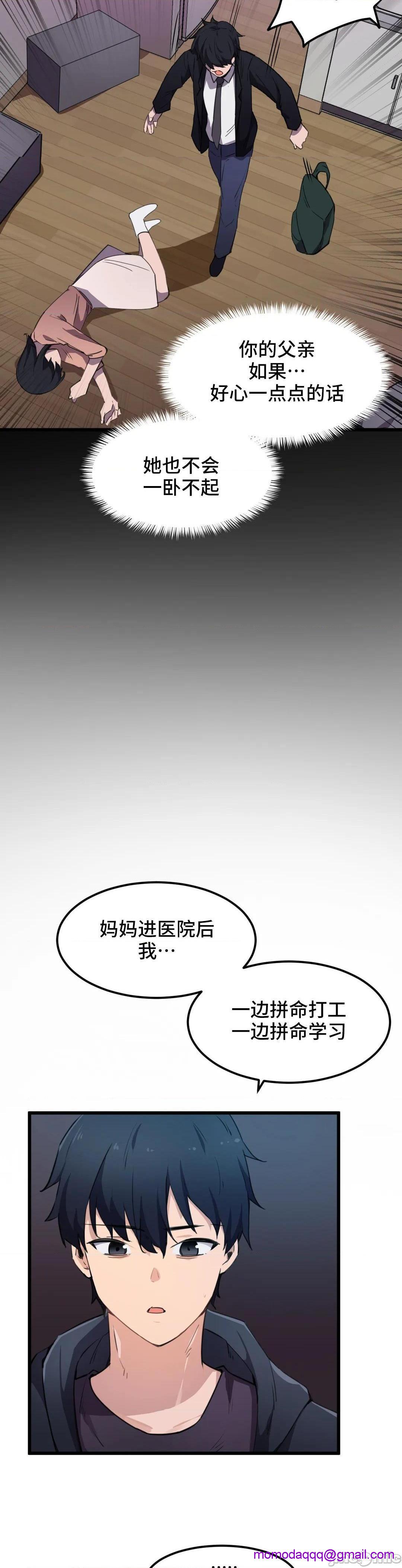《我要成为千金猎人！/狩獵白富美》漫画 第31話31