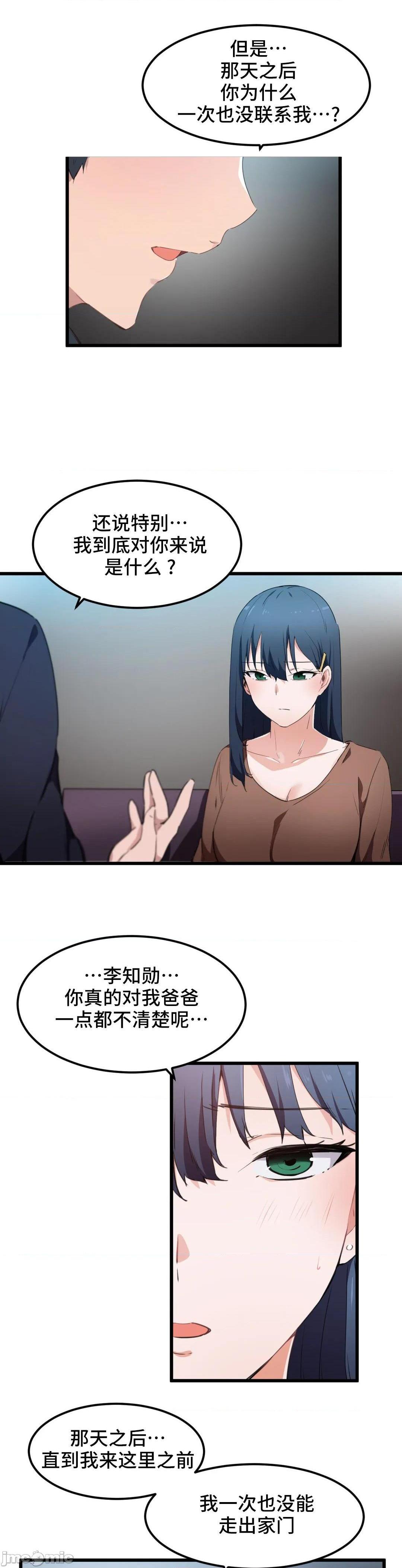《我要成为千金猎人！/狩獵白富美》漫画 第31話31