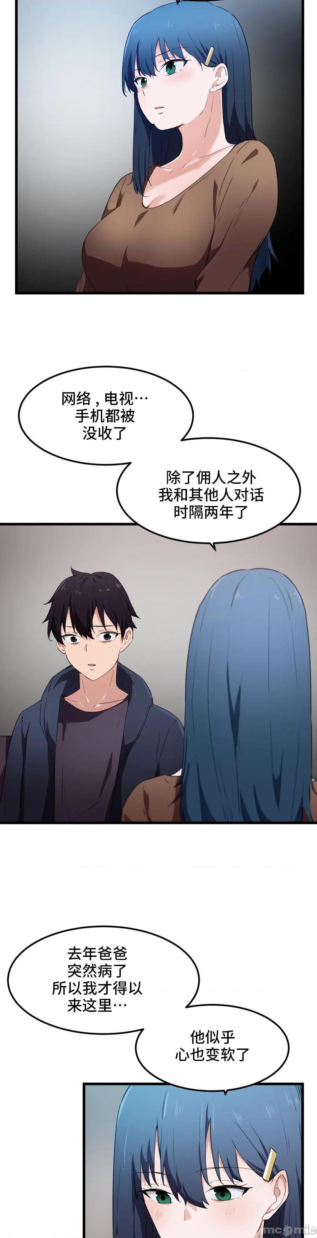 《我要成为千金猎人！/狩獵白富美》漫画 第31話31