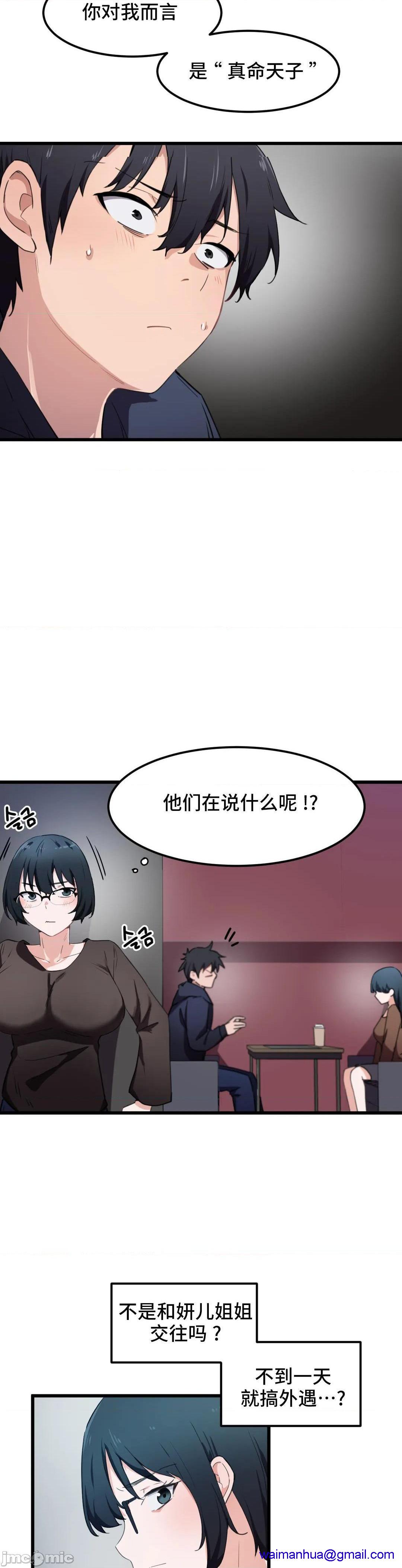 《我要成为千金猎人！/狩獵白富美》漫画 第31話31