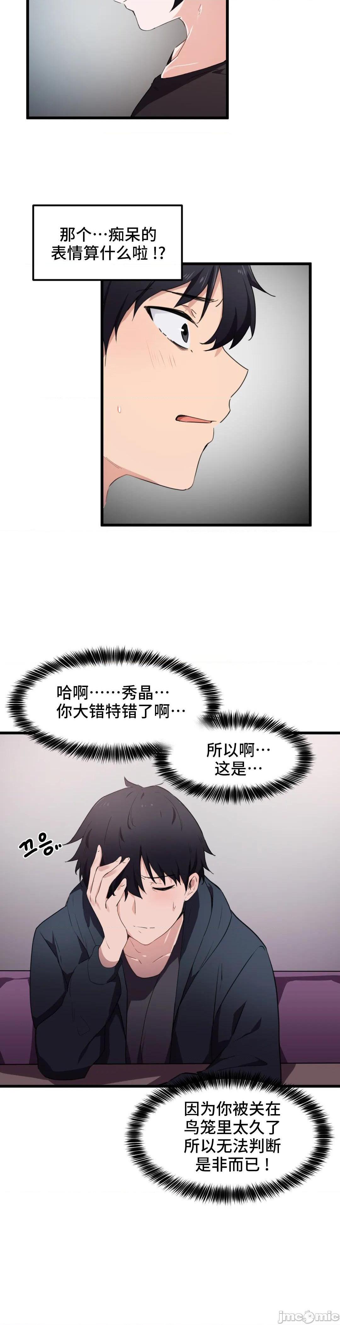《我要成为千金猎人！/狩獵白富美》漫画 第31話31