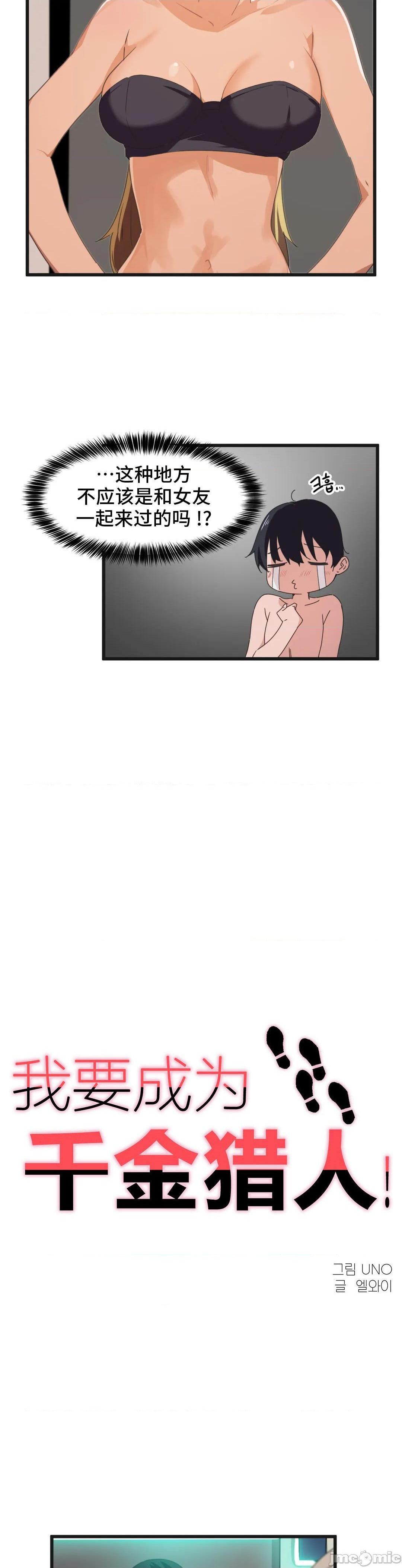 《我要成为千金猎人！/狩獵白富美》漫画 第39話39