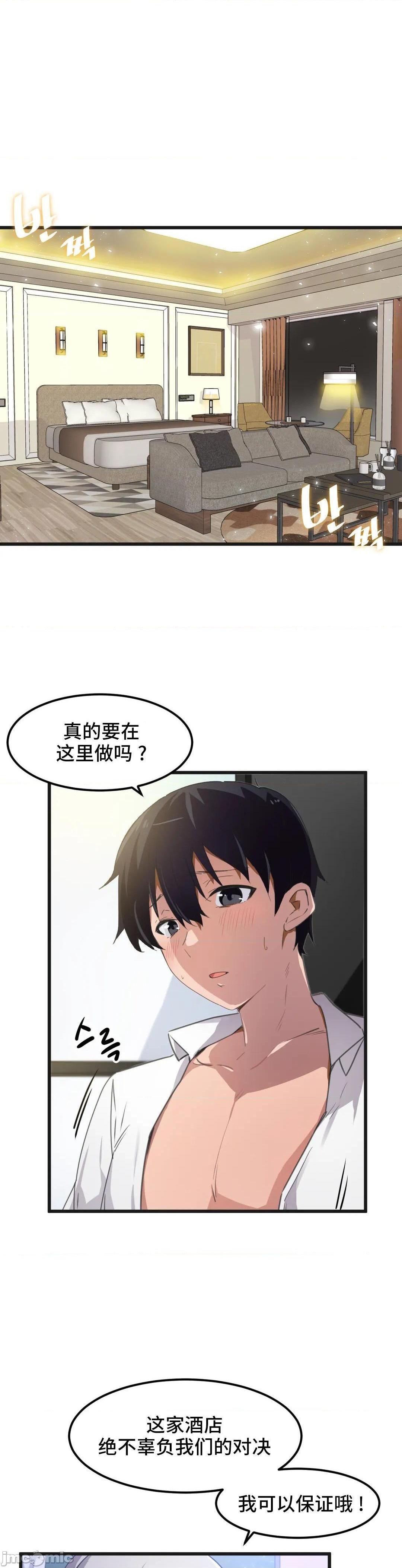 《我要成为千金猎人！/狩獵白富美》漫画 第39話39