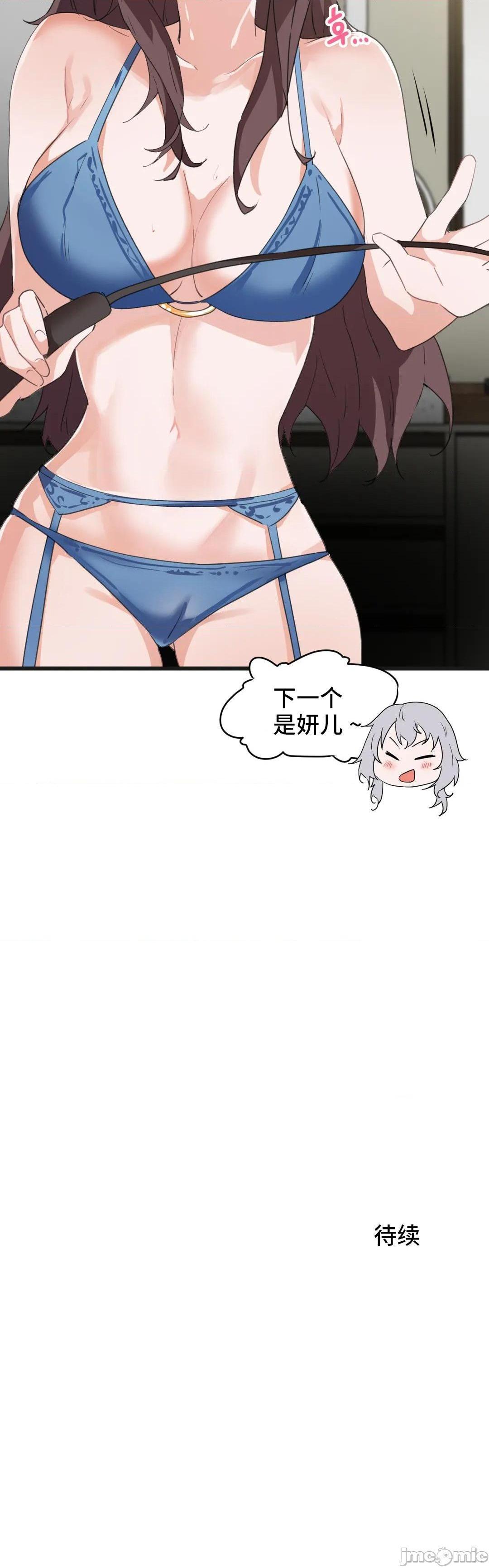 《我要成为千金猎人！/狩獵白富美》漫画 第39話39