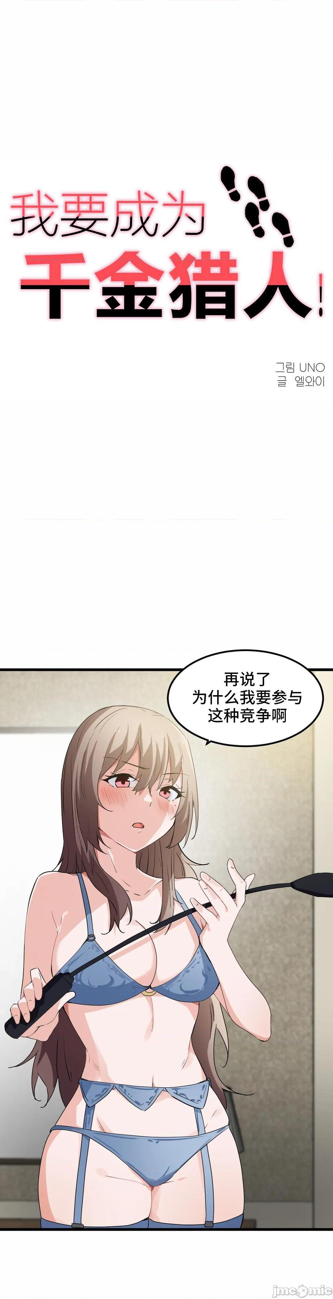 《我要成为千金猎人！/狩獵白富美》漫画 第40話40