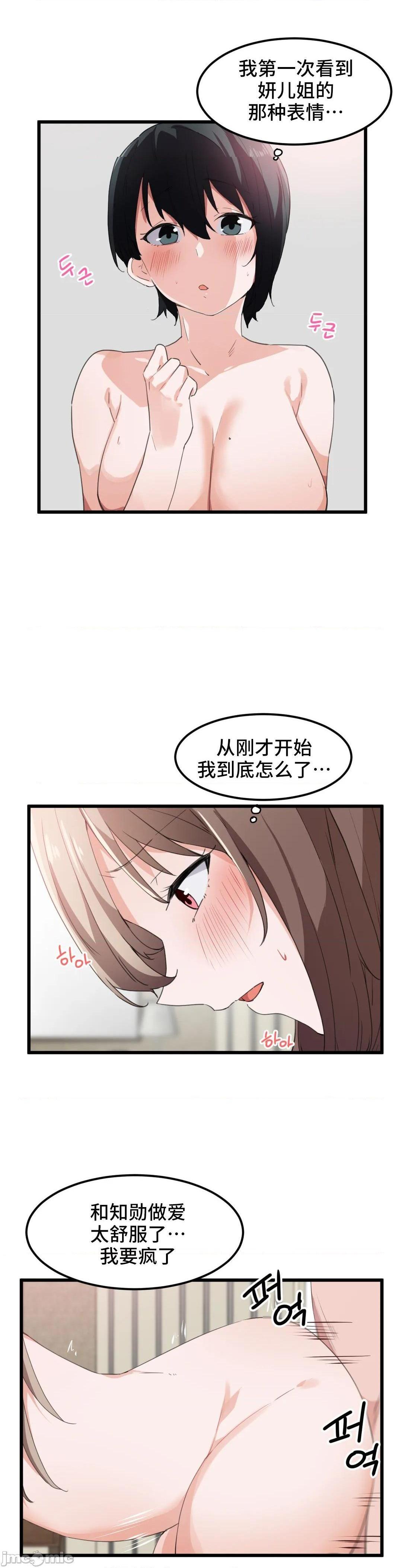 《我要成为千金猎人！/狩獵白富美》漫画 第40話40
