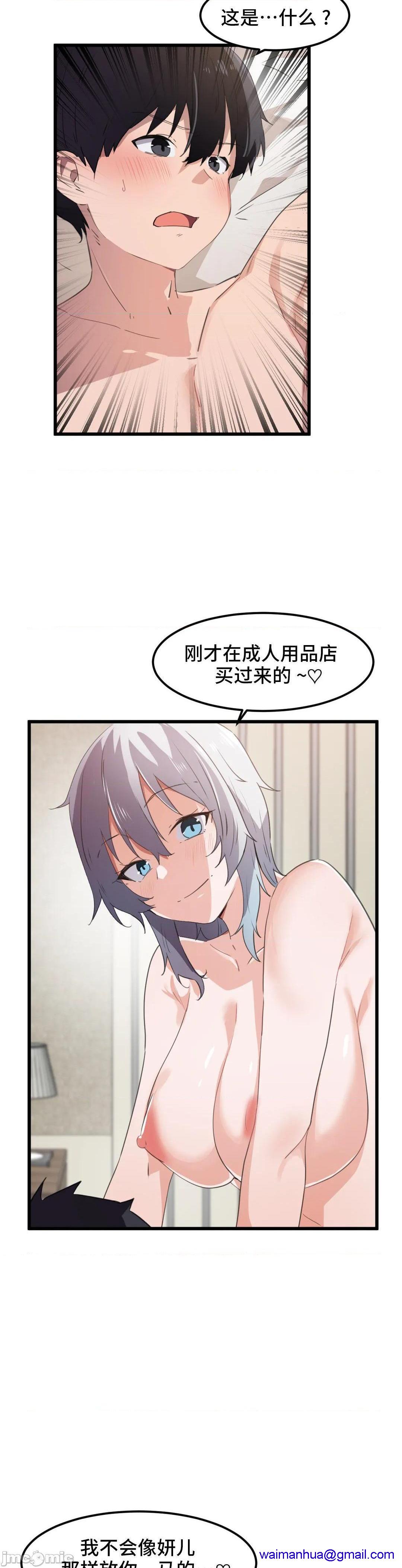 《我要成为千金猎人！/狩獵白富美》漫画 第40話40