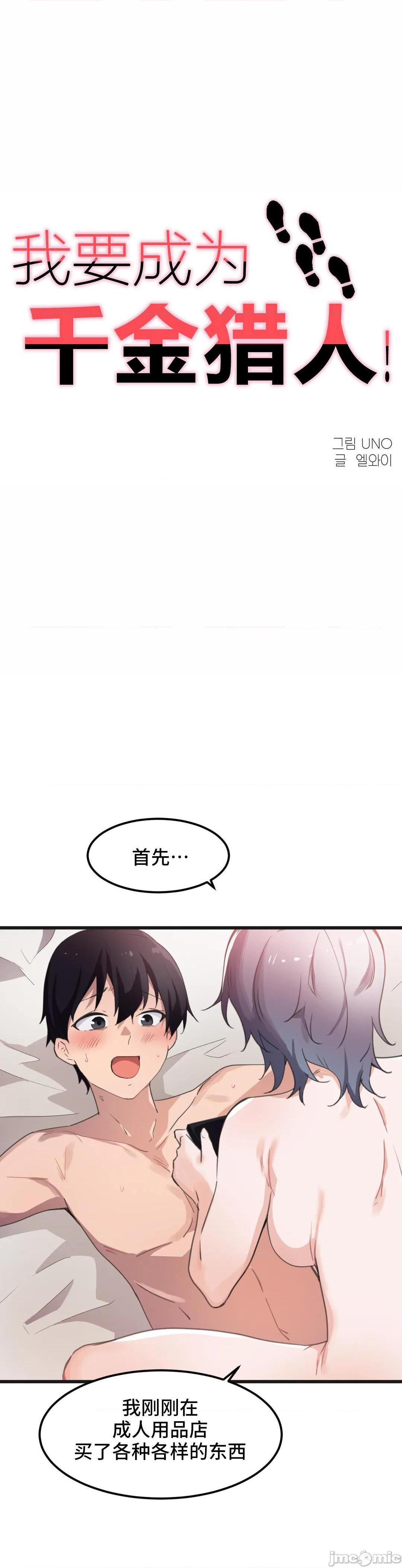 《我要成为千金猎人！/狩獵白富美》漫画 第41話41