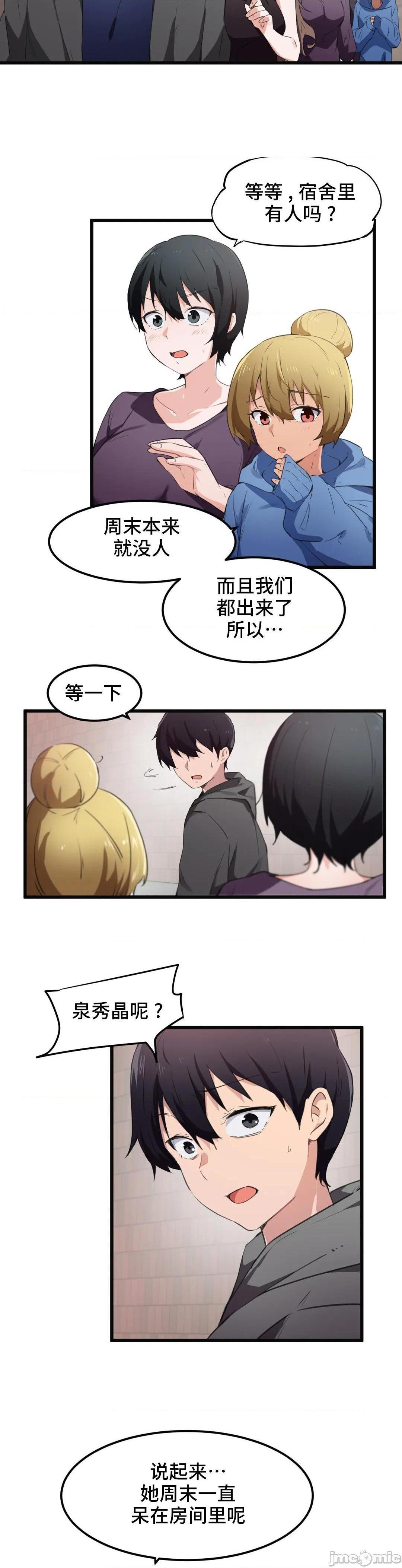 《我要成为千金猎人！/狩獵白富美》漫画 第43話43